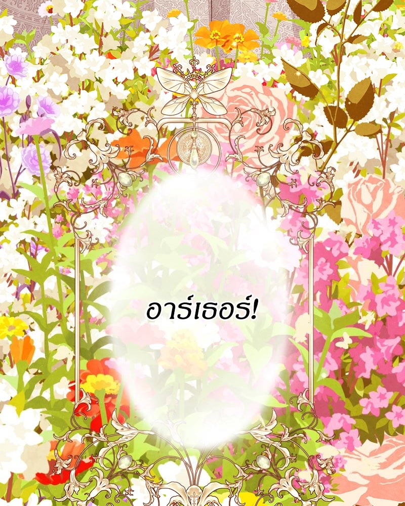 I Am the Villain - หน้า 65