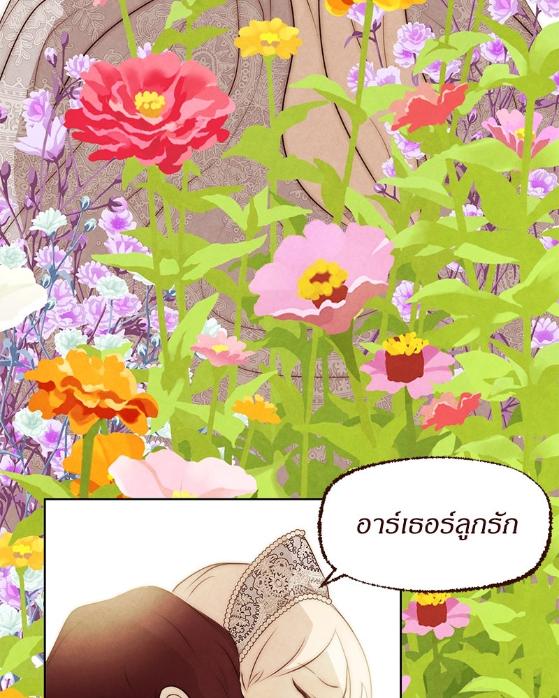 I Am the Villain - หน้า 73