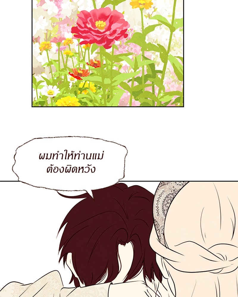 I Am the Villain - หน้า 76