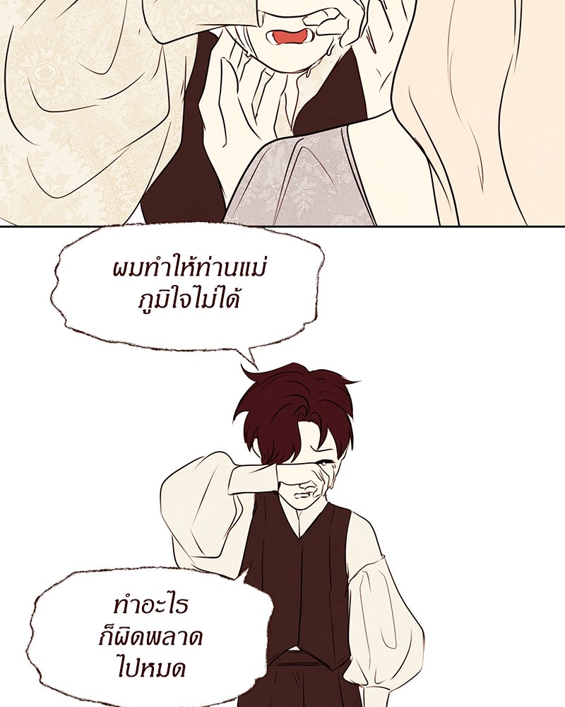 I Am the Villain - หน้า 77