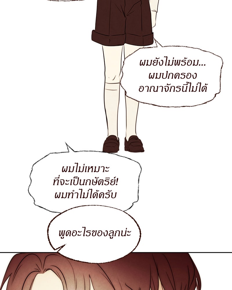 I Am the Villain - หน้า 78