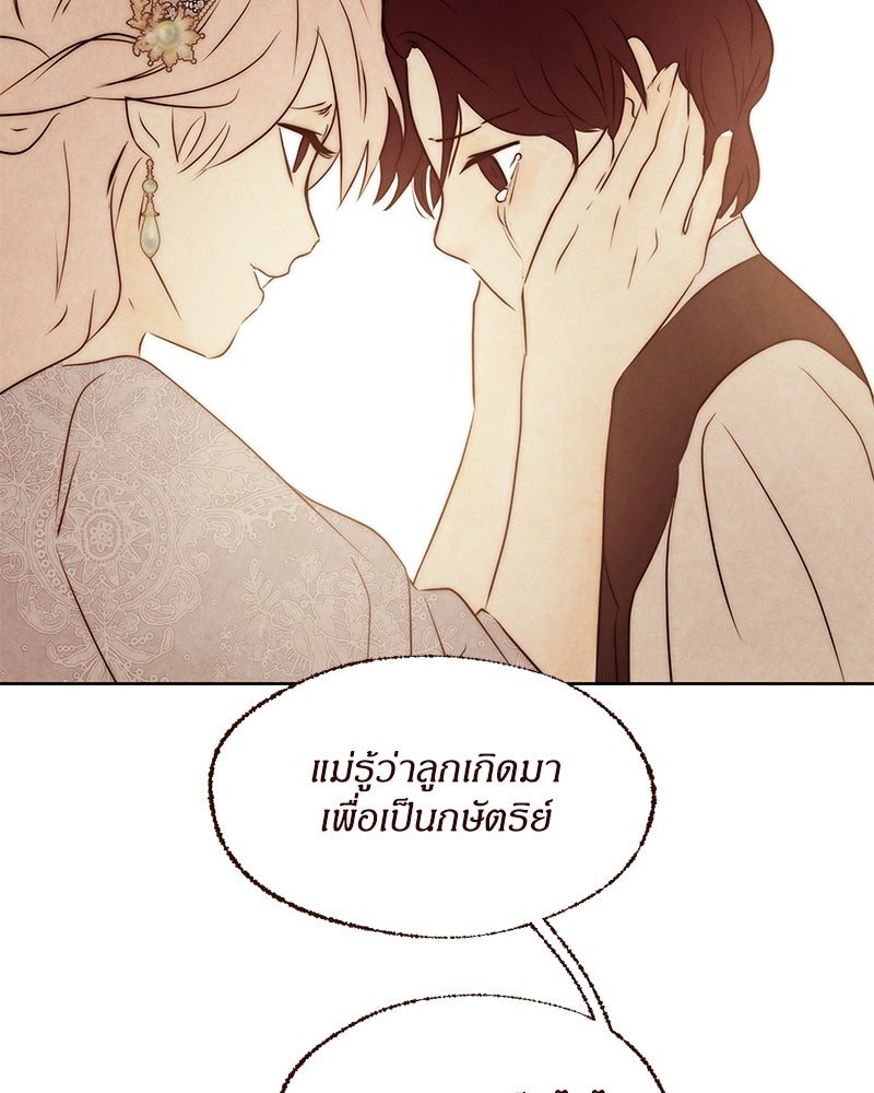 I Am the Villain - หน้า 80