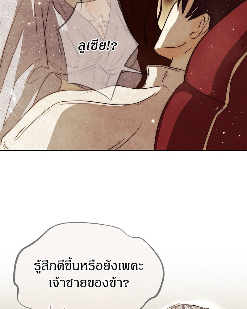 I Am the Villain - หน้า 86