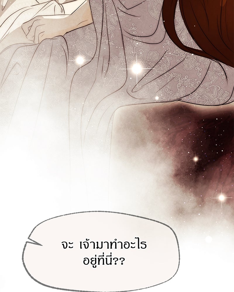 I Am the Villain - หน้า 88