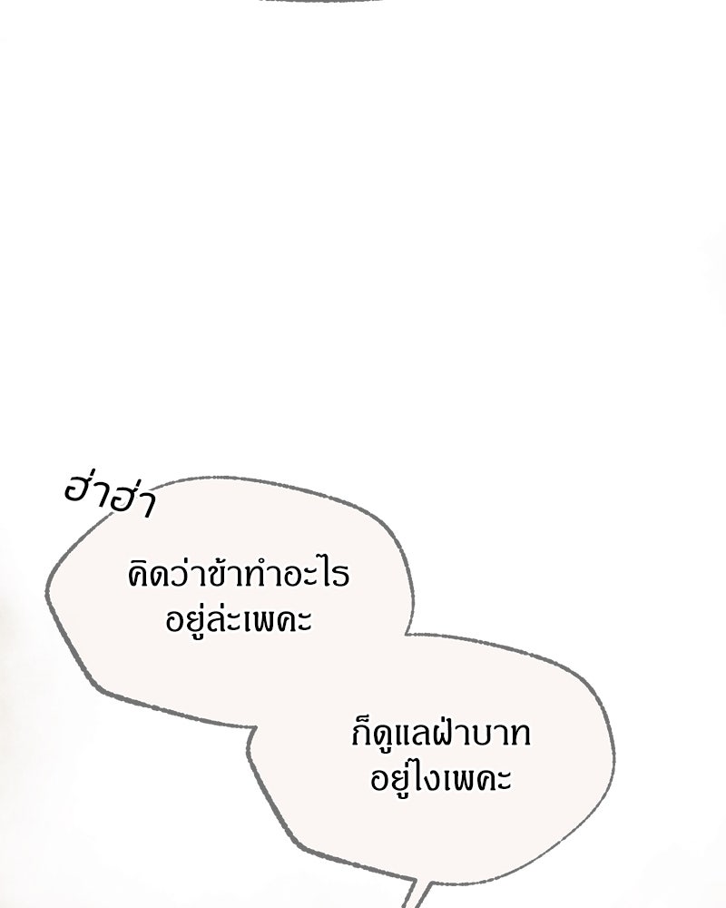 I Am the Villain - หน้า 89