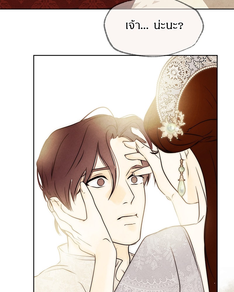 I Am the Villain - หน้า 91