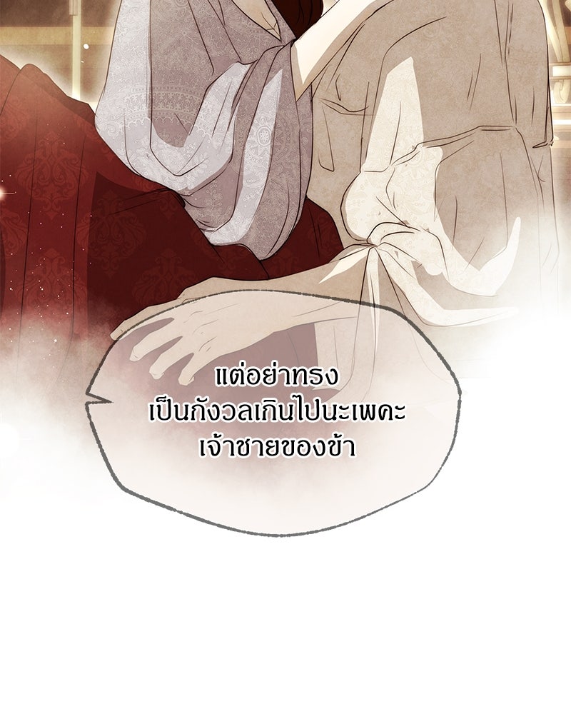 I Am the Villain - หน้า 93