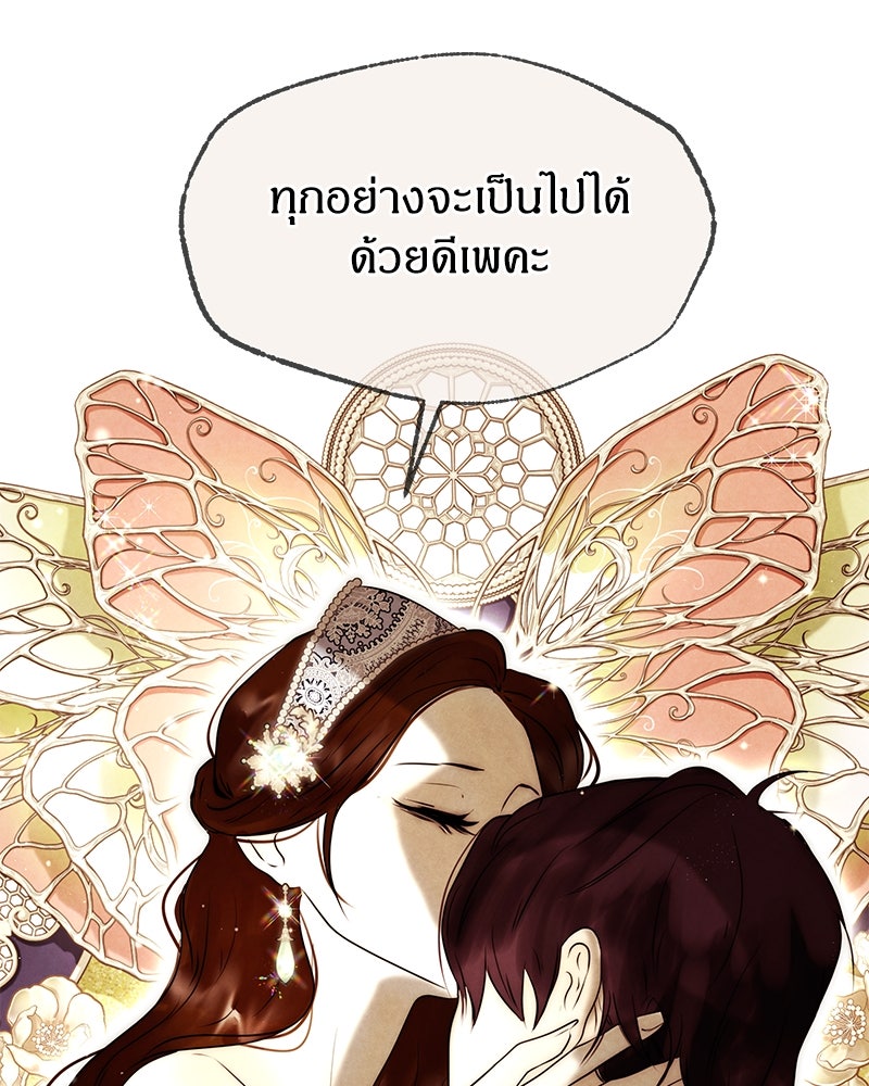 I Am the Villain - หน้า 94