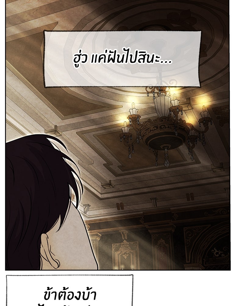 I Am the Villain - หน้า 98