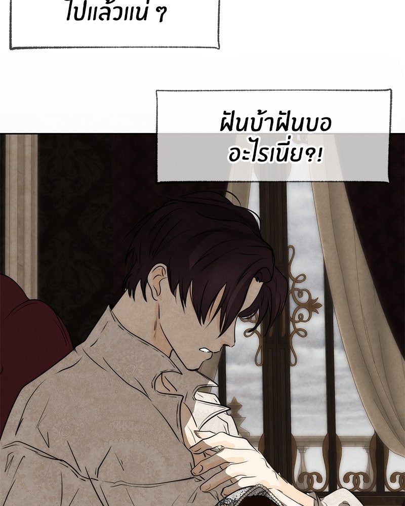 I Am the Villain - หน้า 99