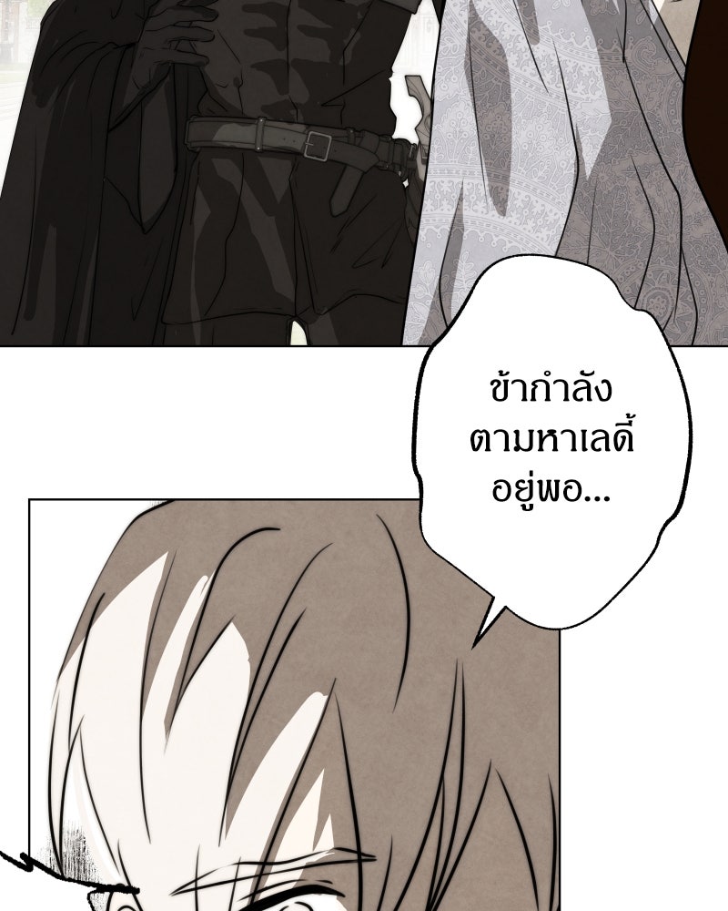 I Am the Villain - หน้า 100