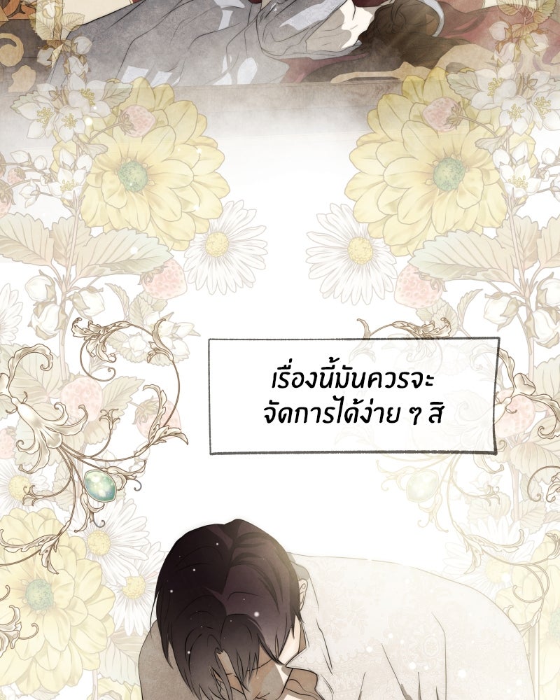 I Am the Villain - หน้า 16