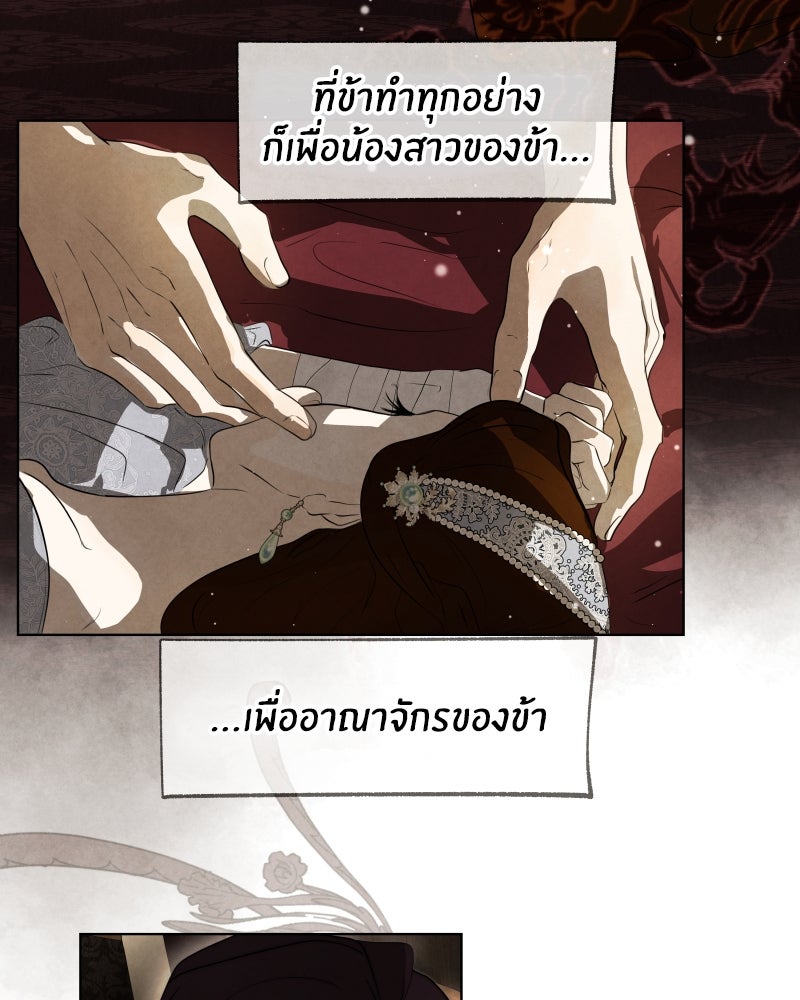 I Am the Villain - หน้า 18