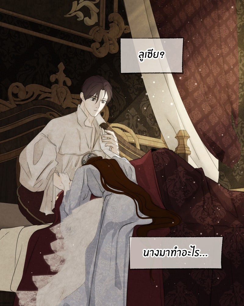 I Am the Villain - หน้า 2