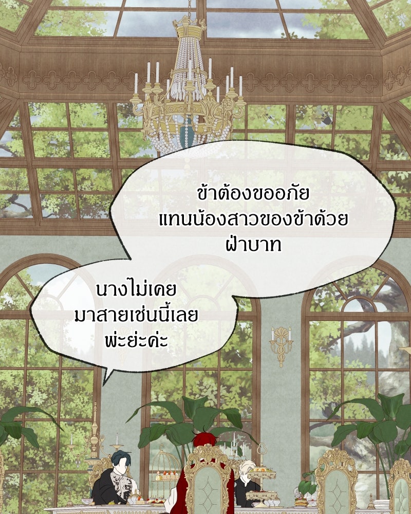 I Am the Villain - หน้า 22