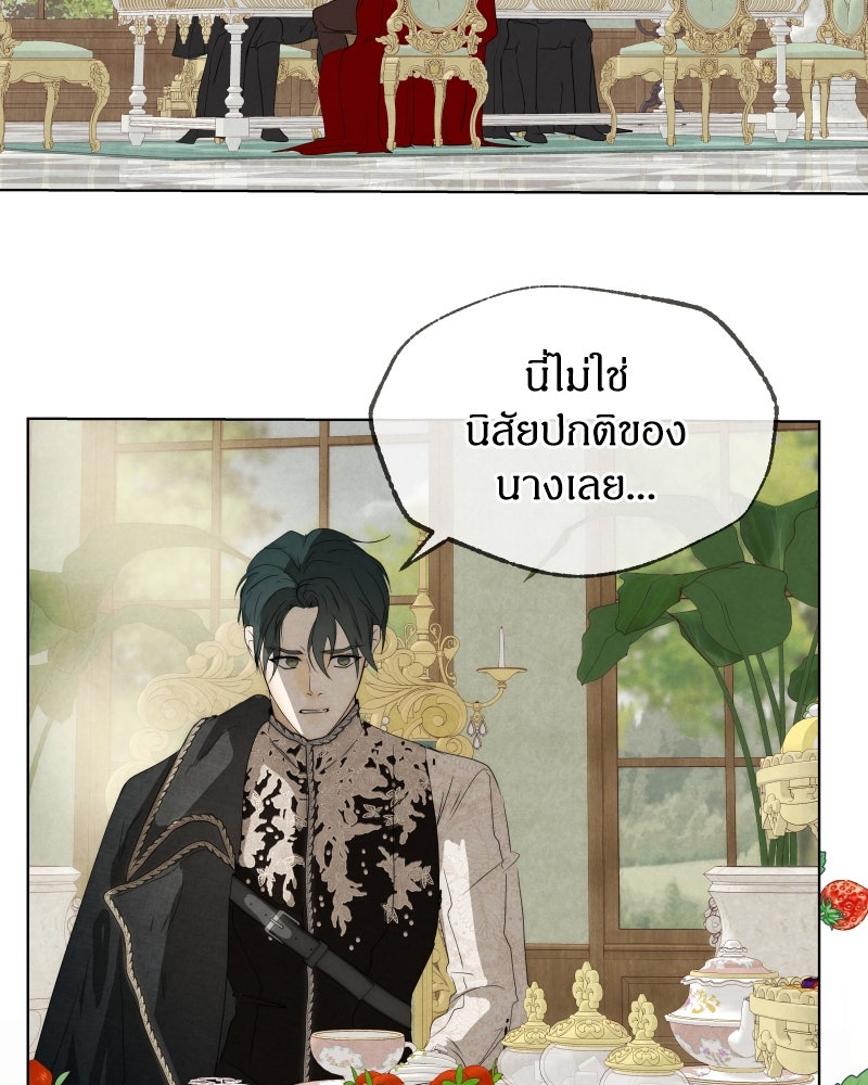 I Am the Villain - หน้า 23