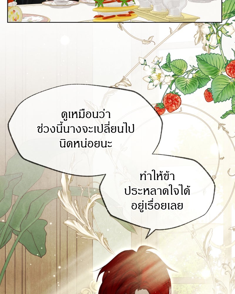 I Am the Villain - หน้า 24