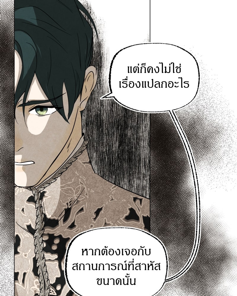 I Am the Villain - หน้า 30