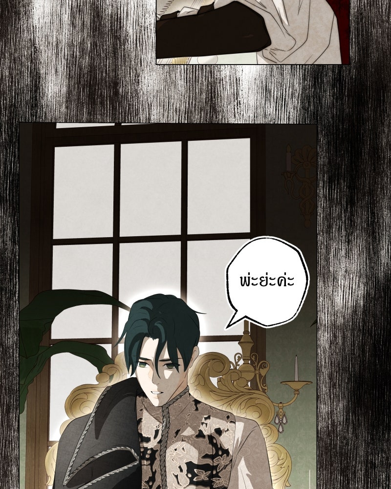 I Am the Villain - หน้า 32