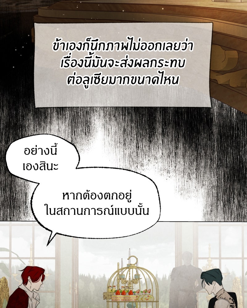 I Am the Villain - หน้า 36