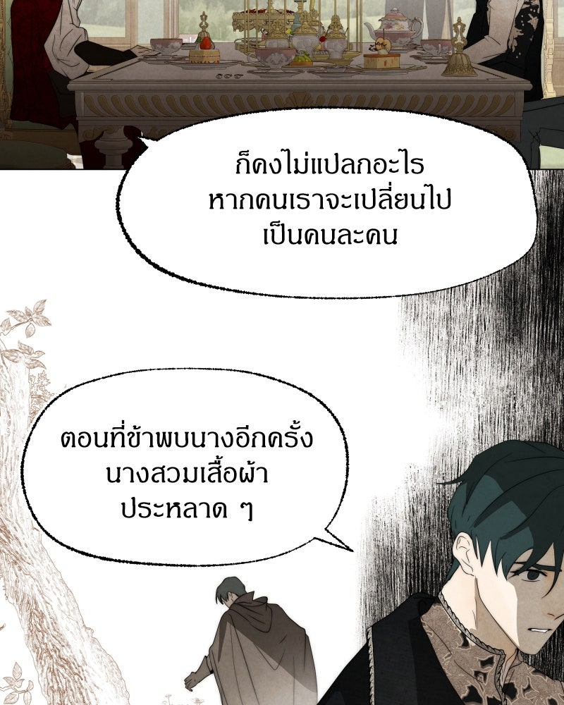 I Am the Villain - หน้า 37