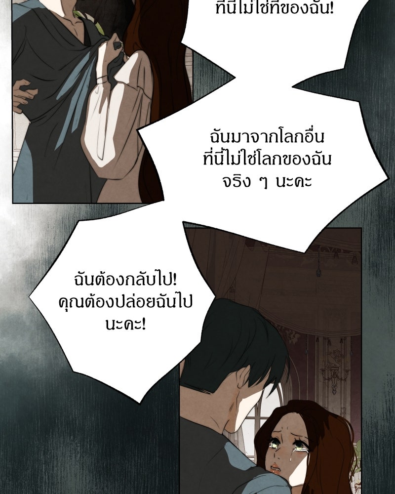 I Am the Villain - หน้า 42