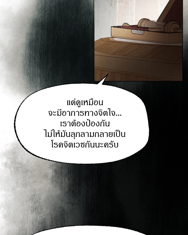 I Am the Villain - หน้า 46
