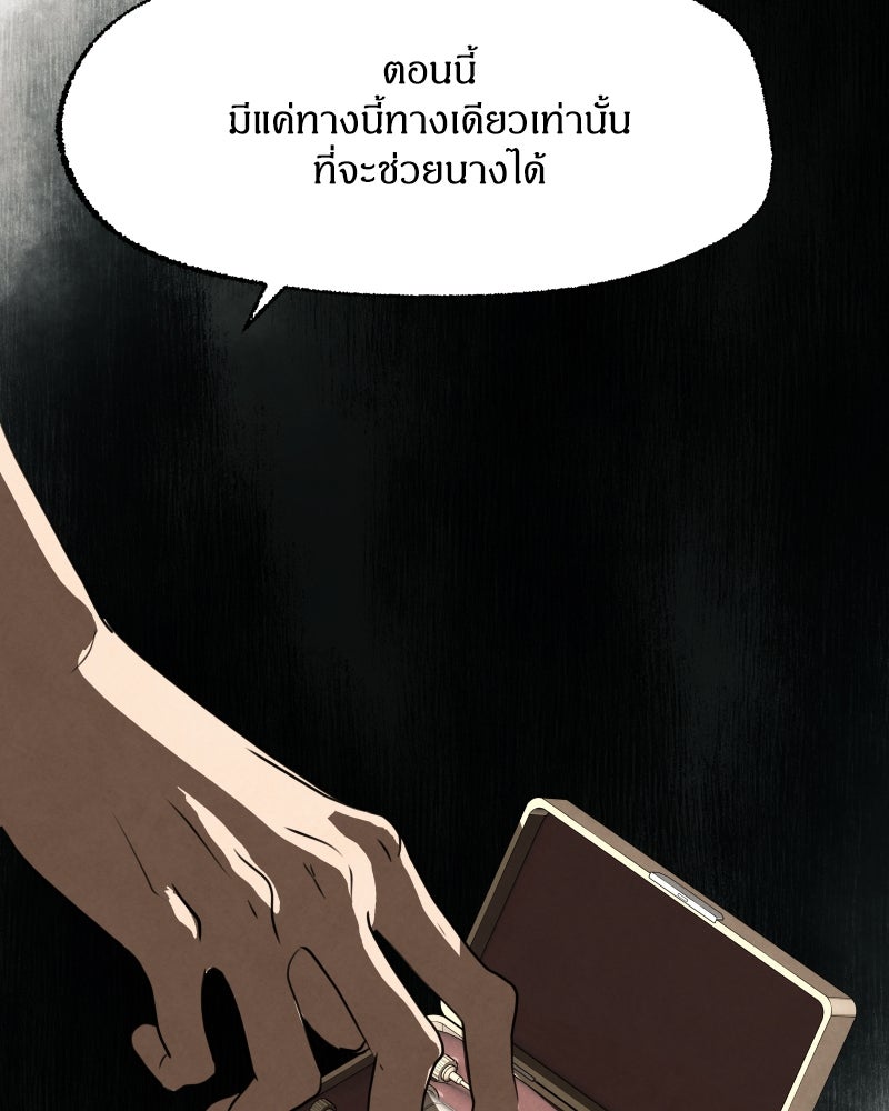 I Am the Villain - หน้า 47