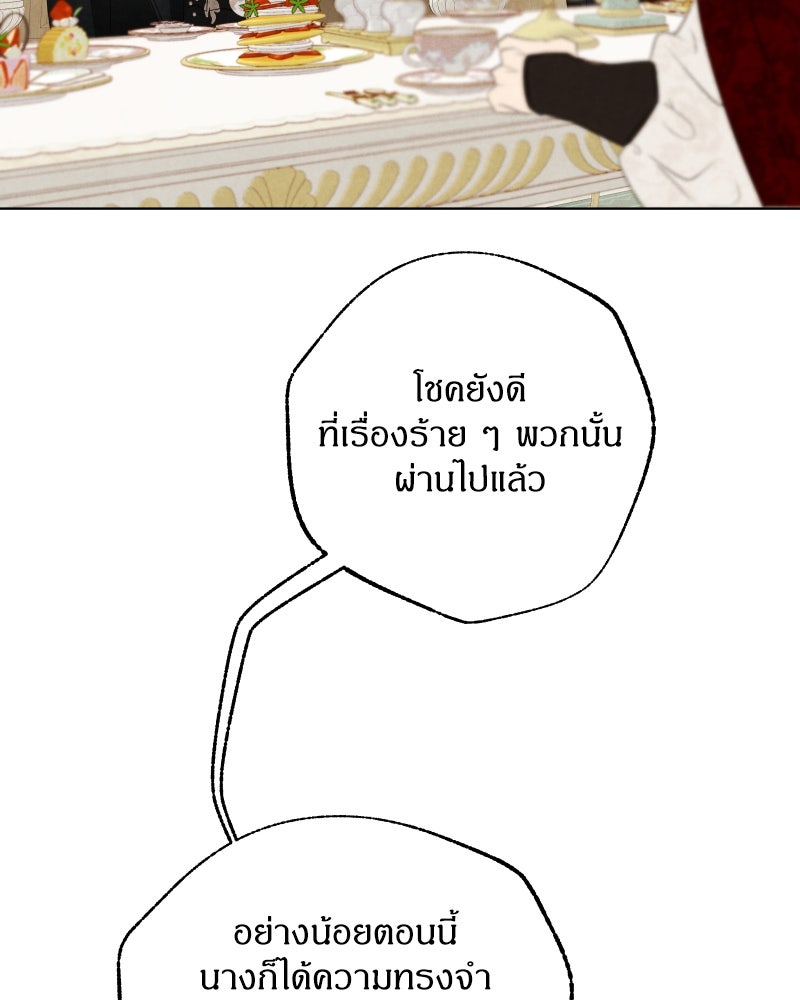 I Am the Villain - หน้า 52