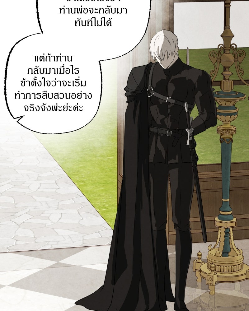 I Am the Villain - หน้า 56