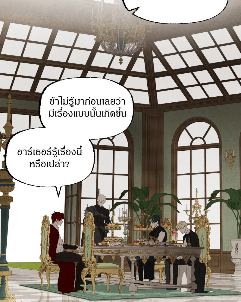 I Am the Villain - หน้า 58