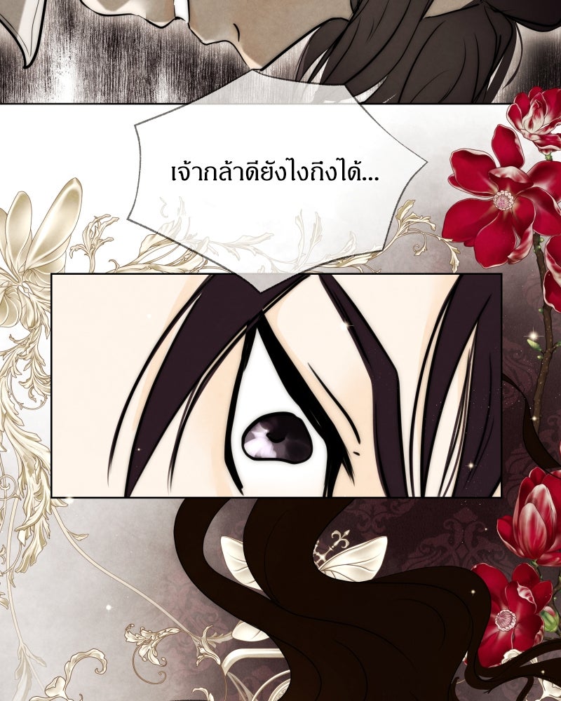 I Am the Villain - หน้า 6