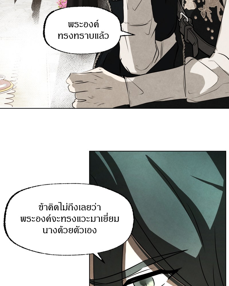 I Am the Villain - หน้า 60