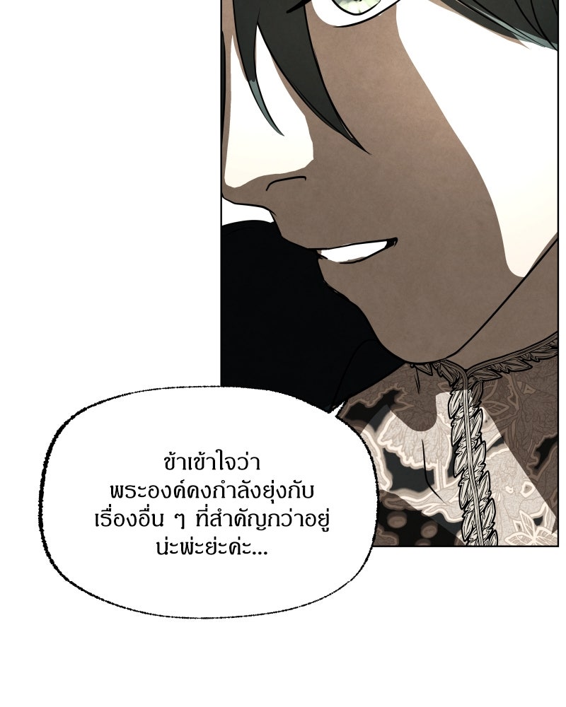 I Am the Villain - หน้า 61