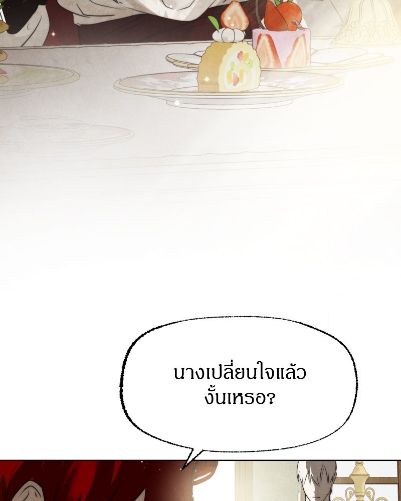 I Am the Villain - หน้า 68