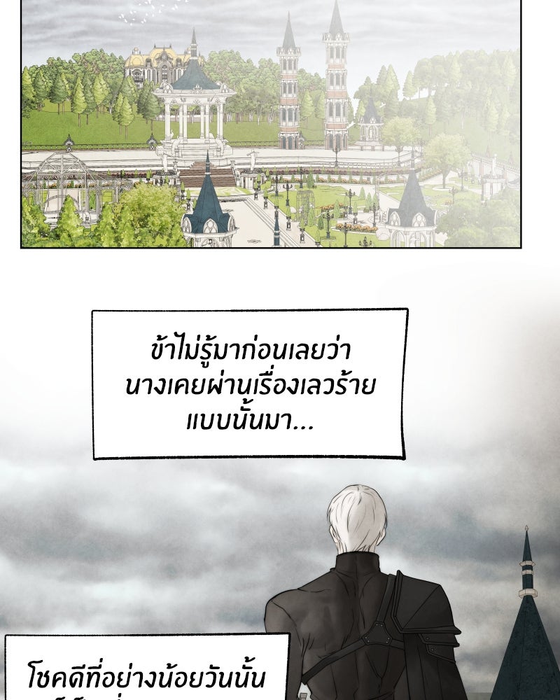 I Am the Villain - หน้า 70