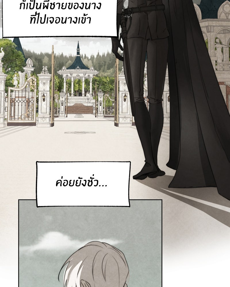 I Am the Villain - หน้า 71
