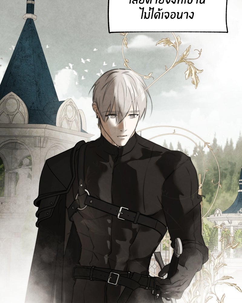 I Am the Villain - หน้า 73