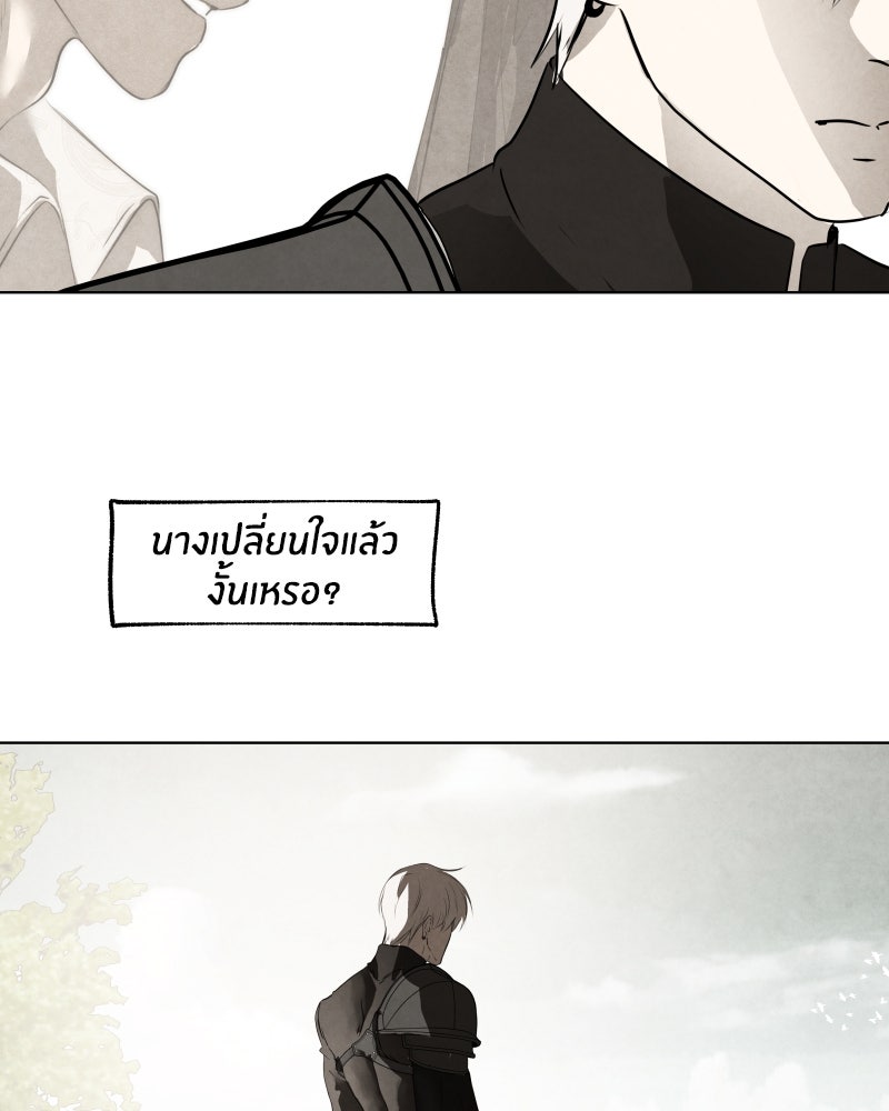 I Am the Villain - หน้า 75