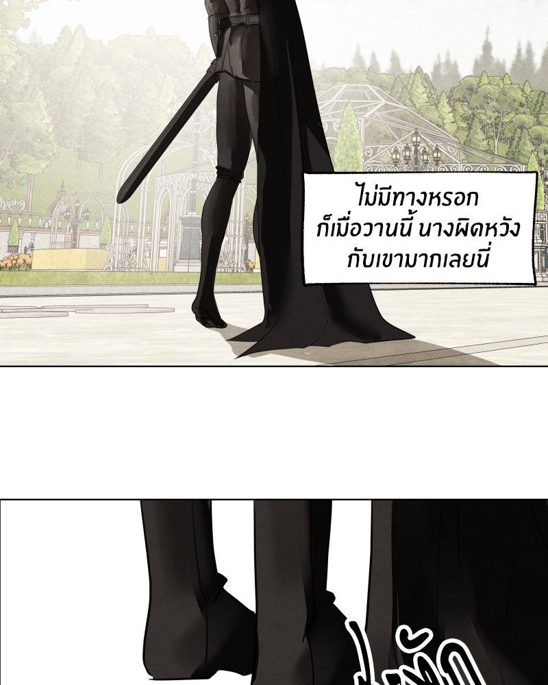 I Am the Villain - หน้า 76