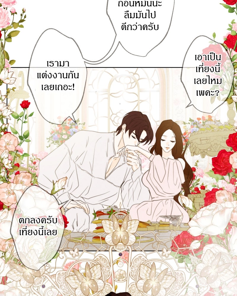 I Am the Villain - หน้า 78