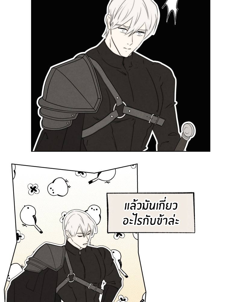 I Am the Villain - หน้า 82