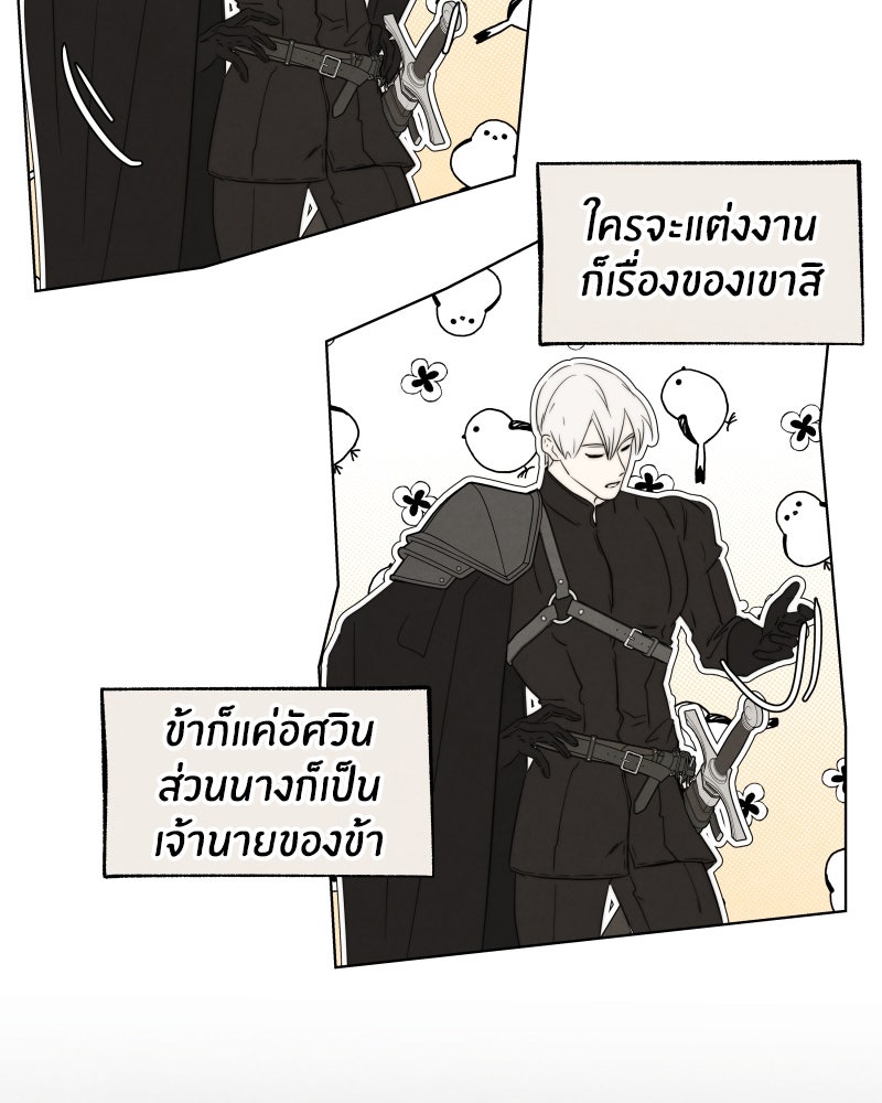 I Am the Villain - หน้า 83