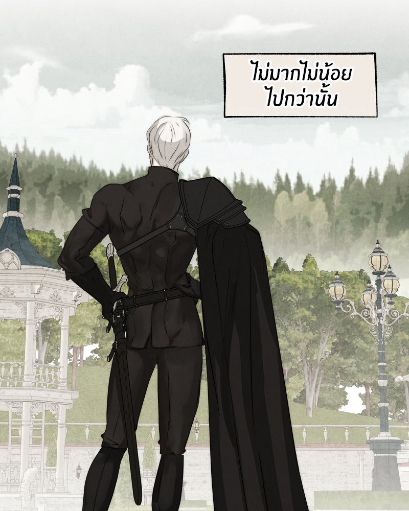 I Am the Villain - หน้า 84