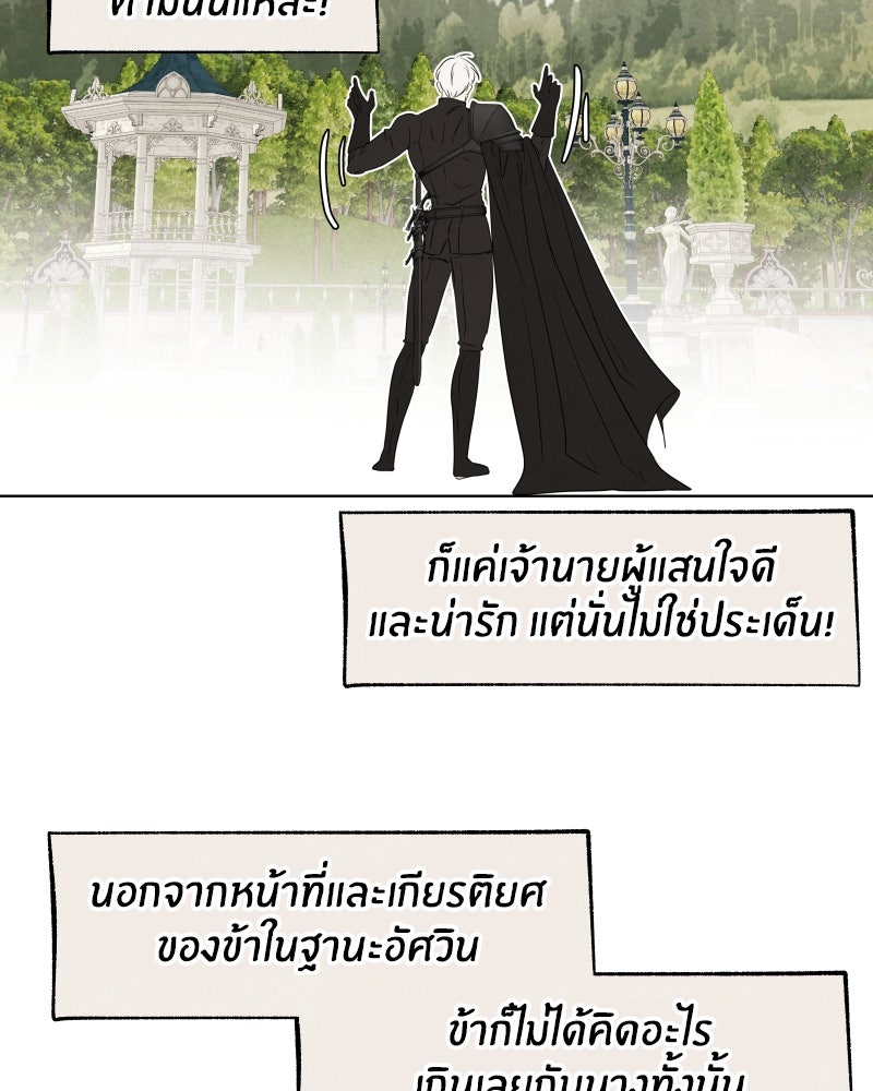 I Am the Villain - หน้า 86
