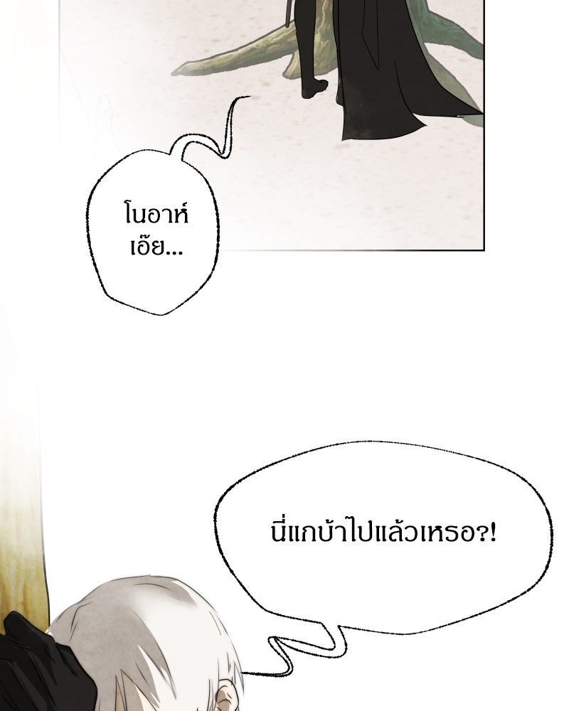 I Am the Villain - หน้า 93