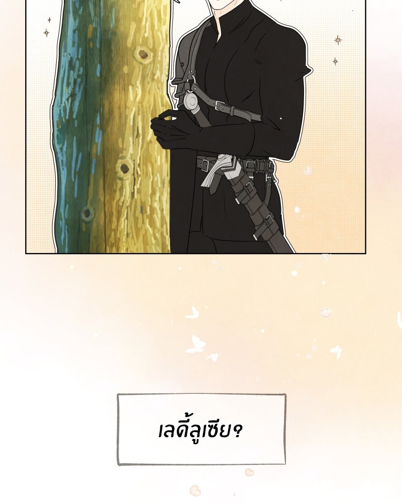I Am the Villain - หน้า 97