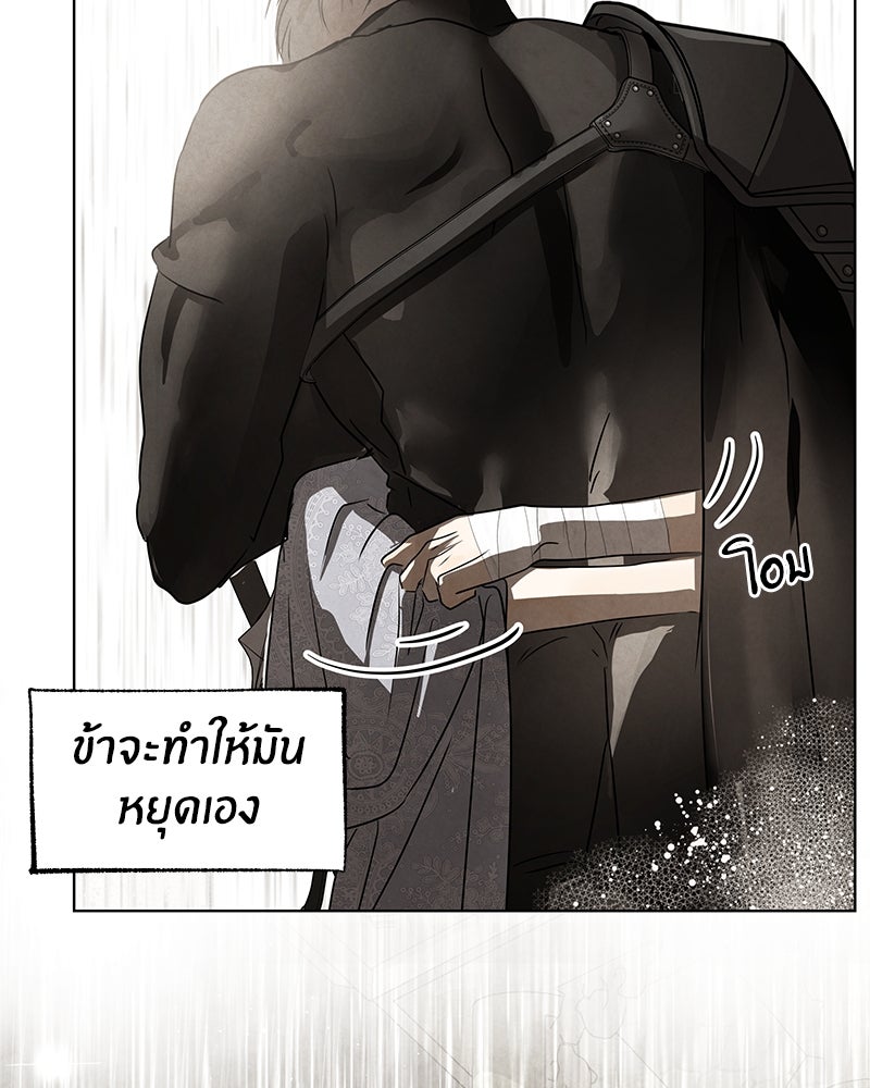 I Am the Villain - หน้า 110