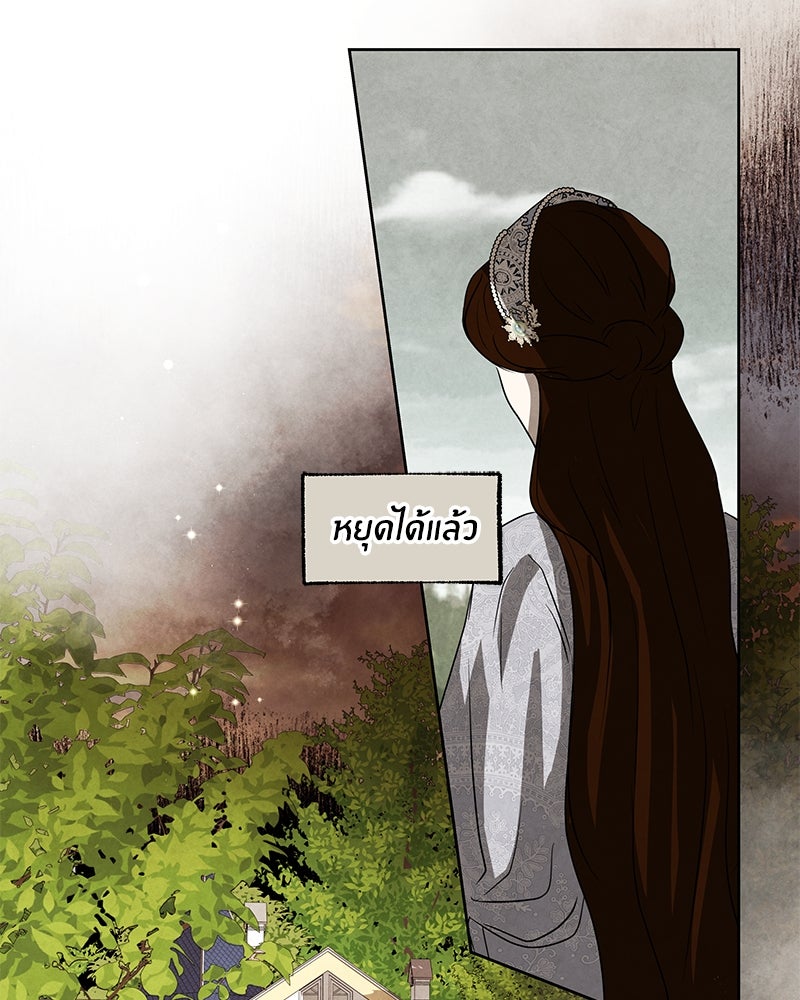 I Am the Villain - หน้า 35