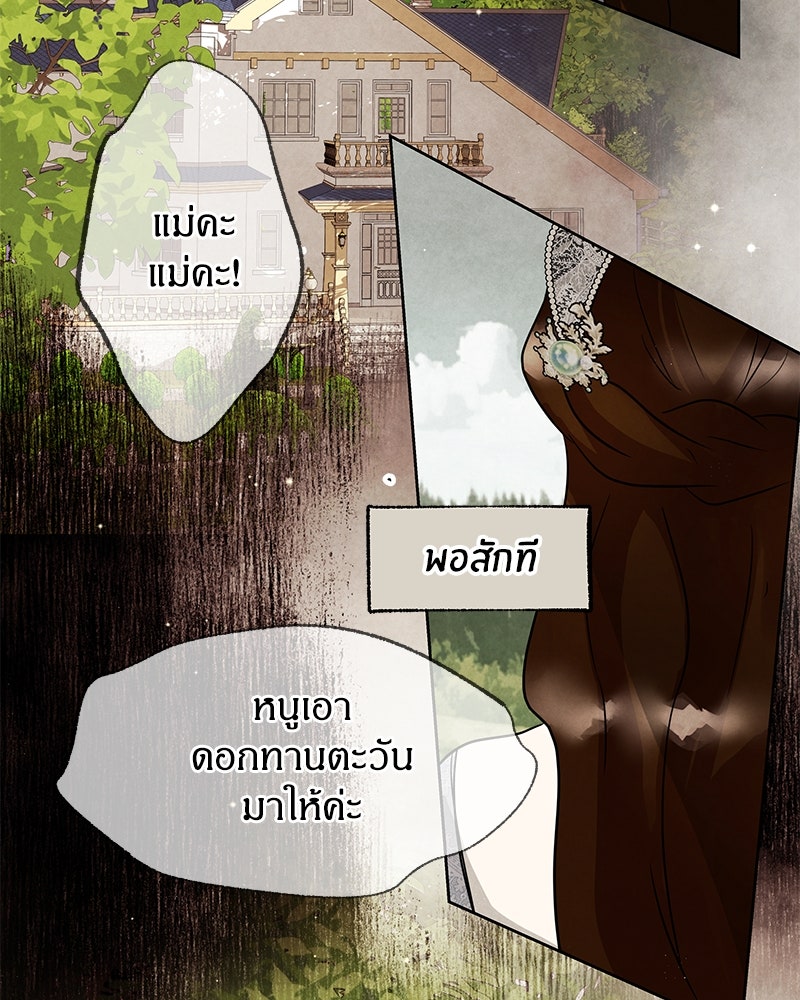 I Am the Villain - หน้า 36